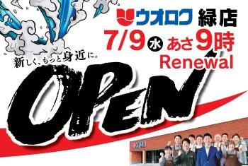 「緑店」開店のお知らせ