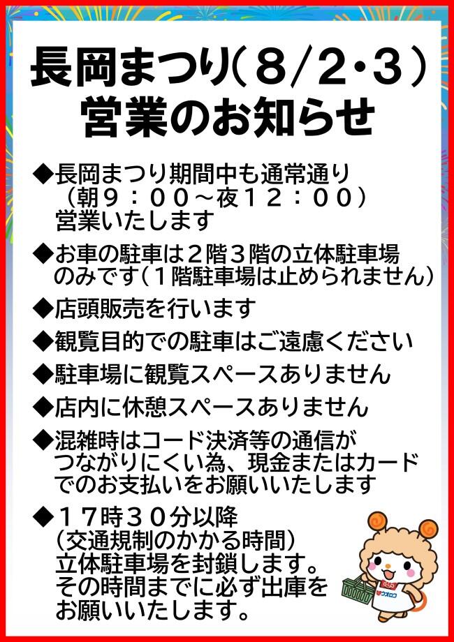 長岡まつり案内.jpg