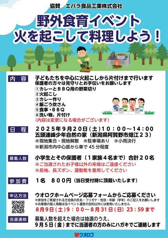 25.08yagaisyokuiku.poster.jpg