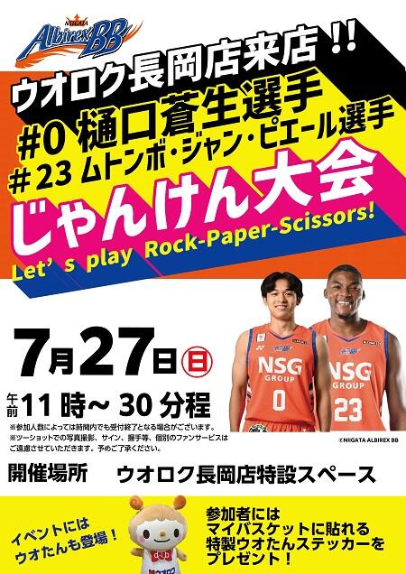 250727AlbirexBB.jpg
