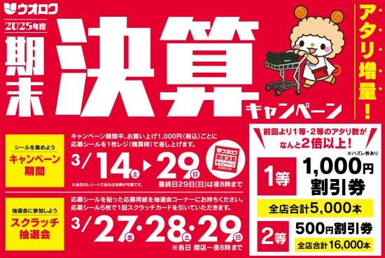  期末決算キャンペーン開催中！(～3/29)