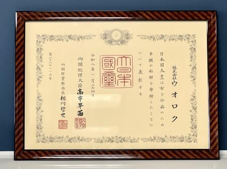 「紺綬褒章」受章のお知らせ