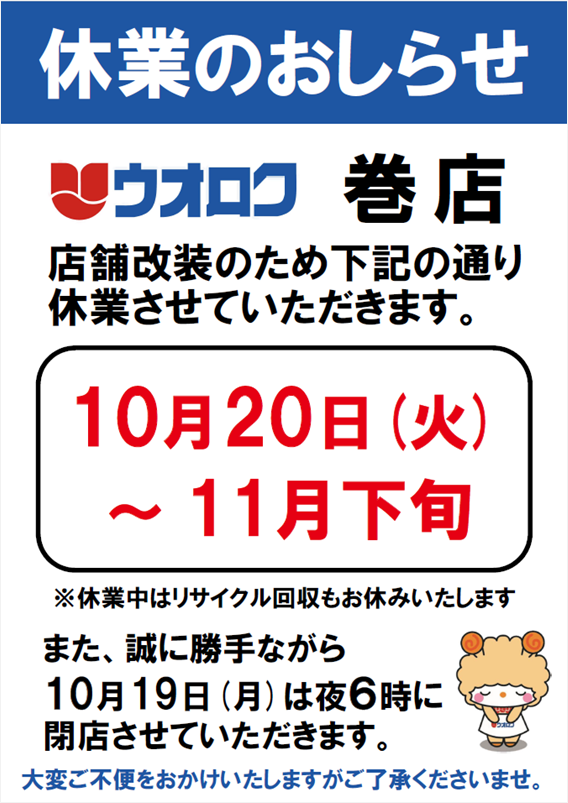 261003巻店改装.png