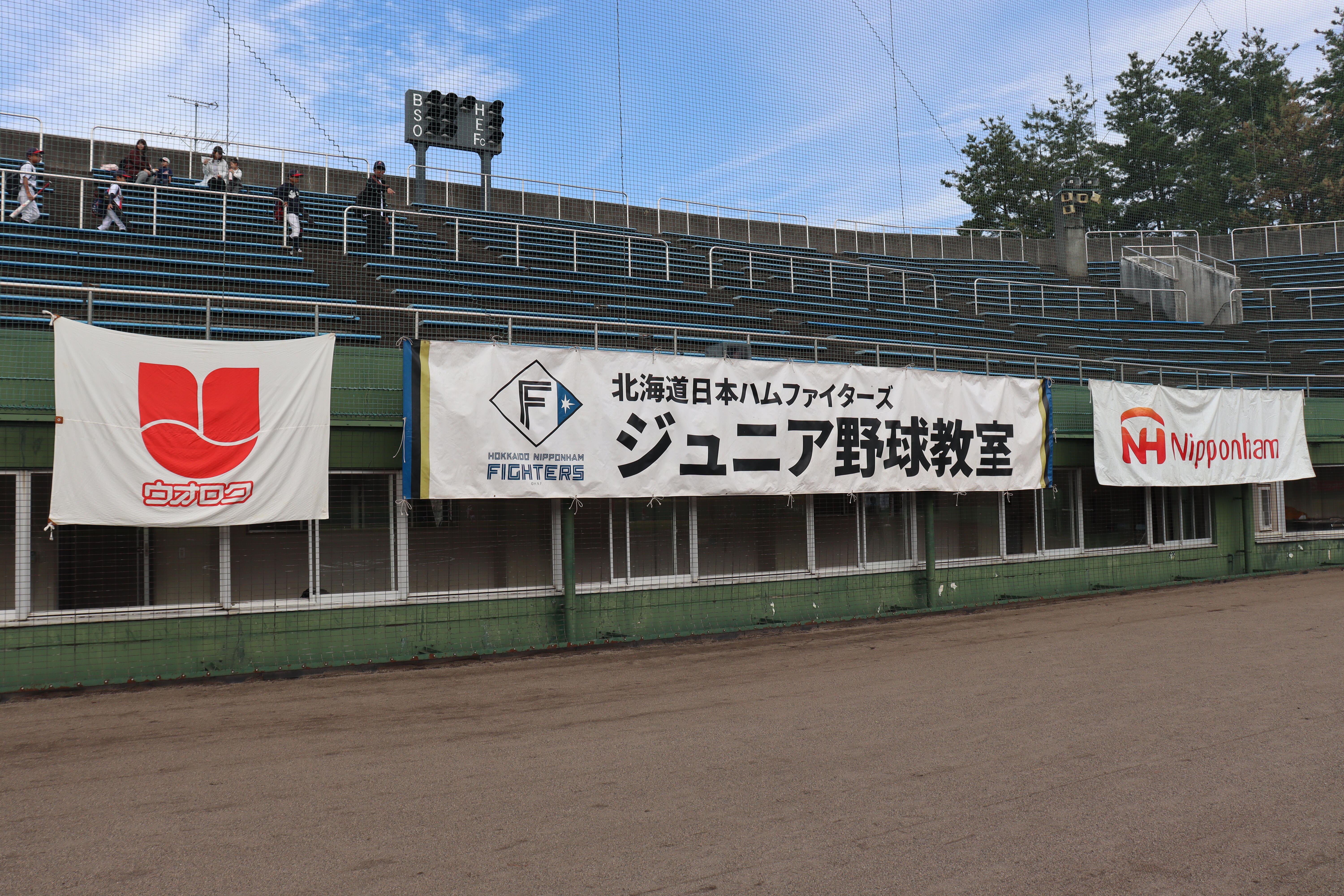 「ウオロク×日本ハムファイターズ野球教室」を開催しました！