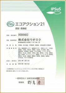 EA２１登録証2-212x300.jpg