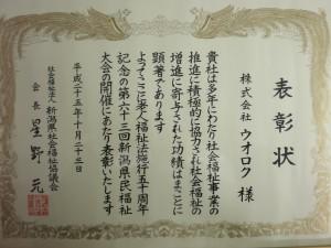 社会福祉賞状-300x225.jpg
