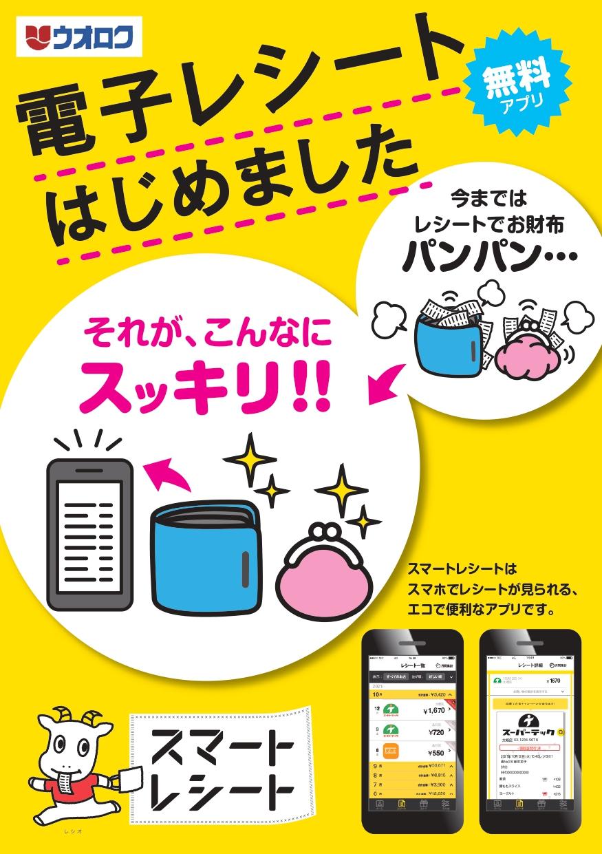 【チラシ】スマレシチラシ1P_page-0001.jpg