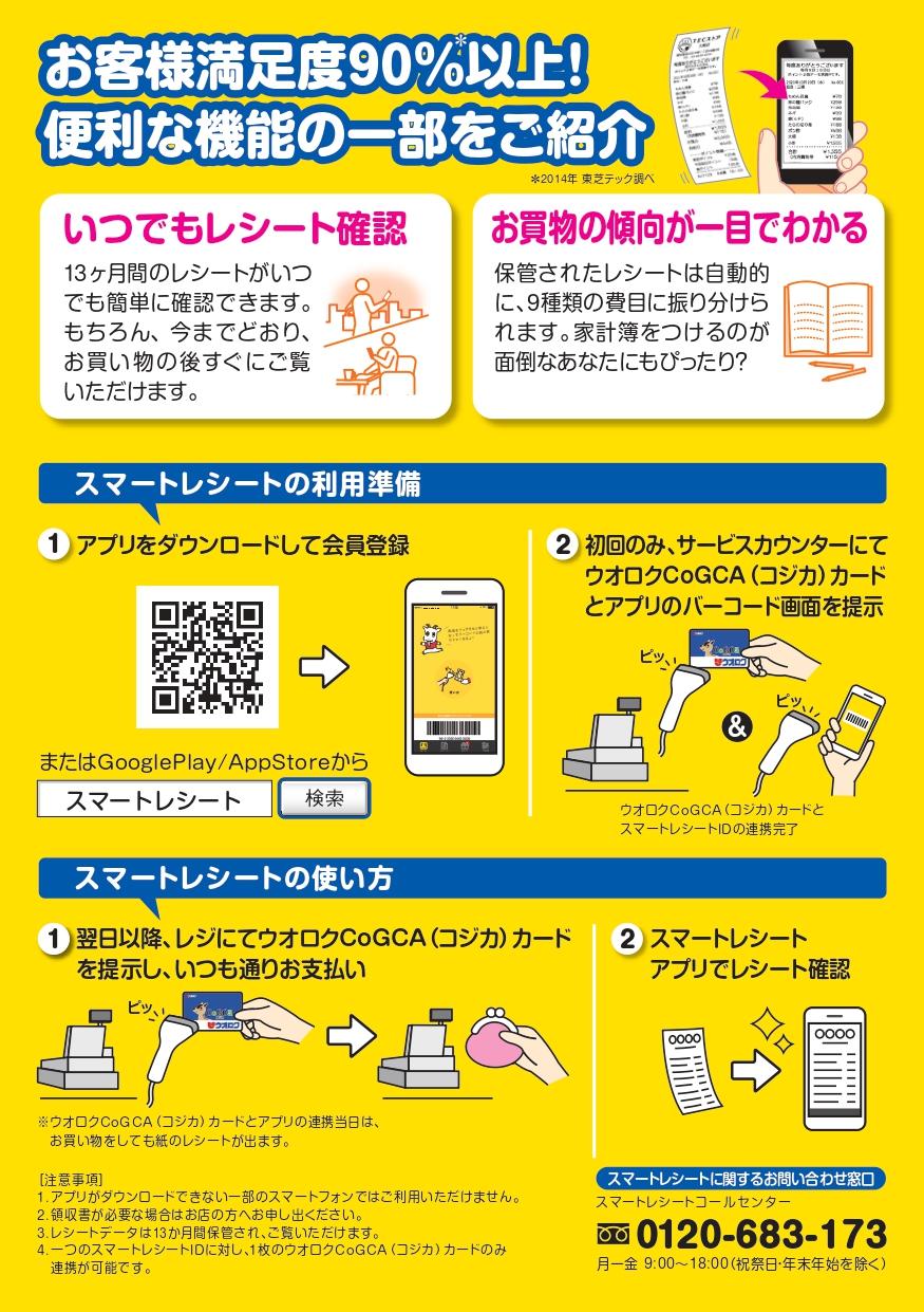【チラシ】スマレシチラシ2p_page-0001.jpg