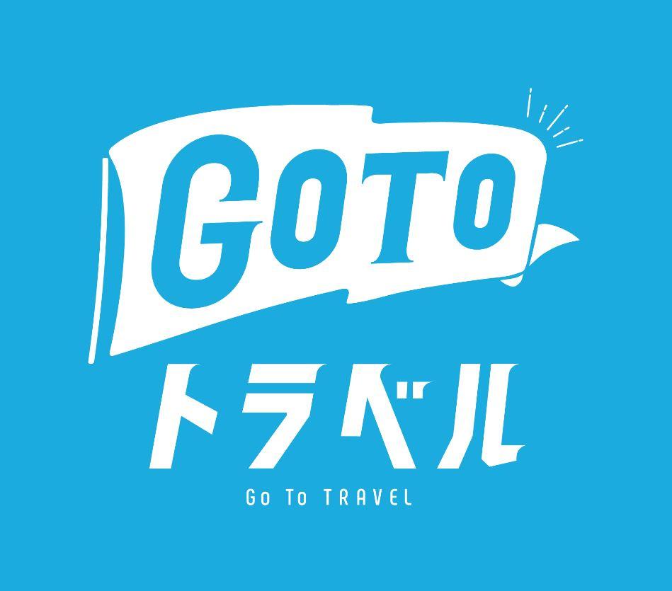 gotoトラベル.JPG