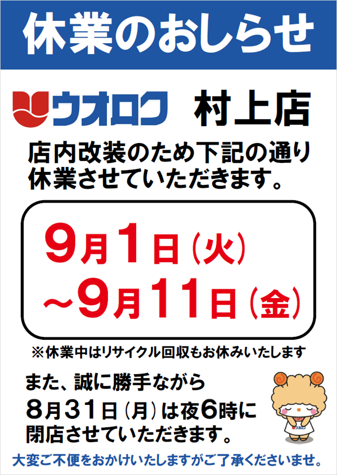 260808村上店改装.png