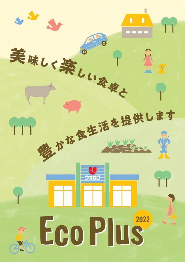 EcoPlus2021-cover.png