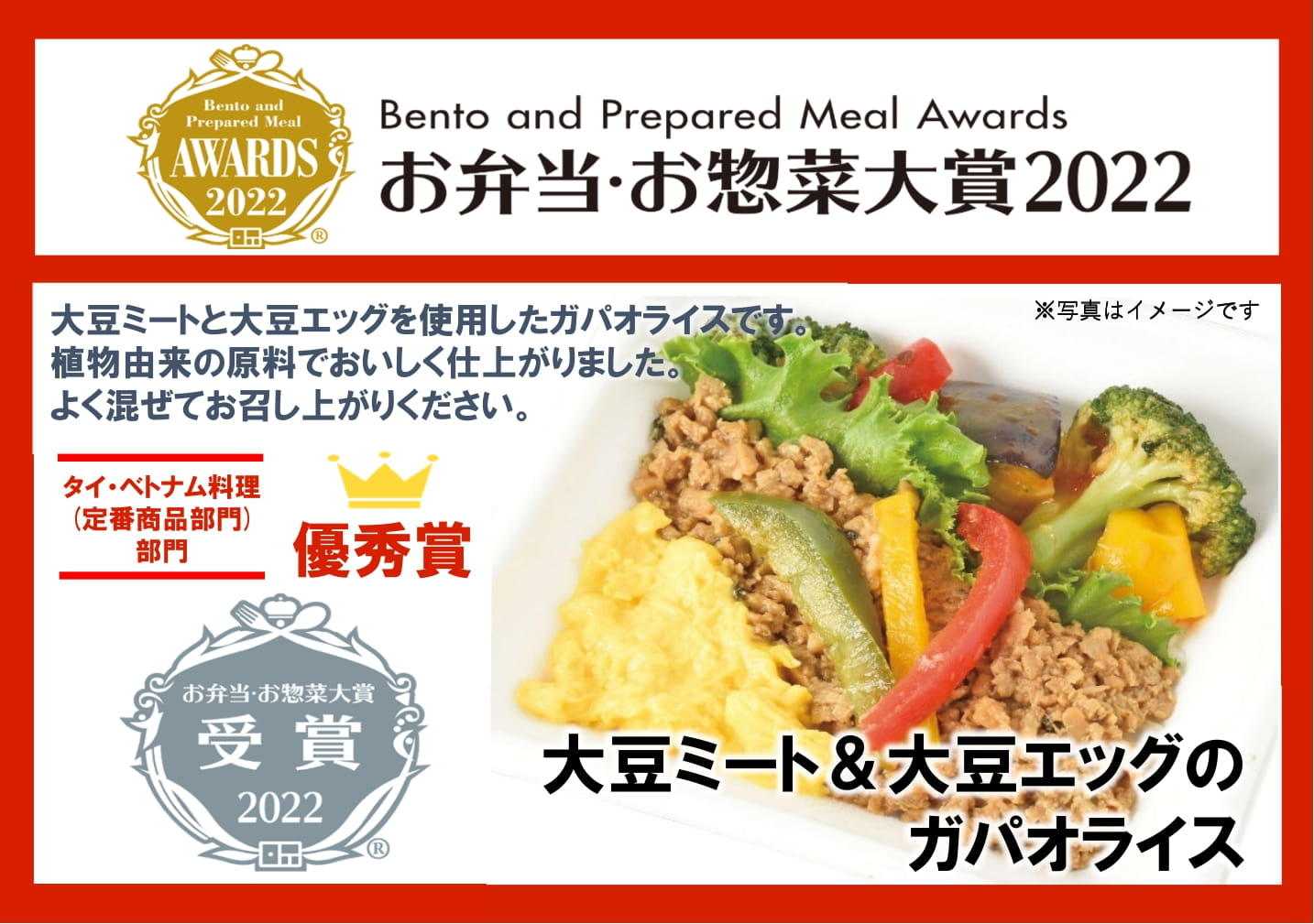 お弁当・お惣菜大賞2022で優秀賞受賞・入選しました！