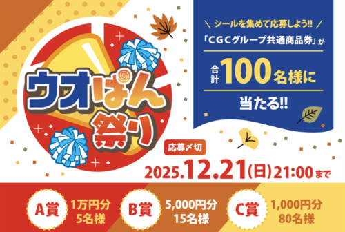 ウオぱん祭りキャンペーン開催中！