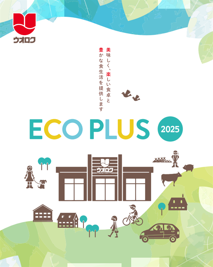 EcoPlus2025タイトル.png