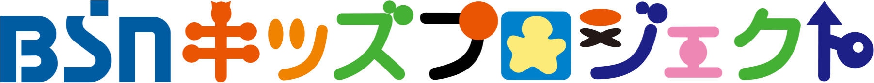 ＢＳＮキッズプロジェクト「１行」.jpg