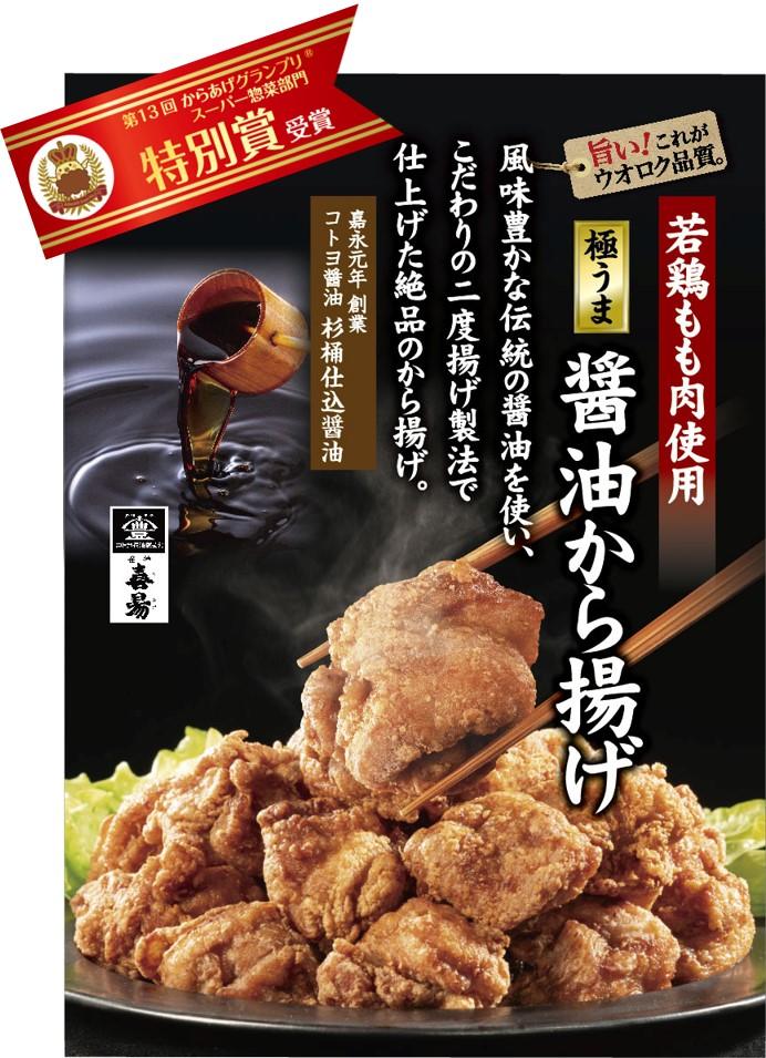 第13回からあげグランプリ® 特別賞受賞！｜お知らせ｜お知らせ｜株式