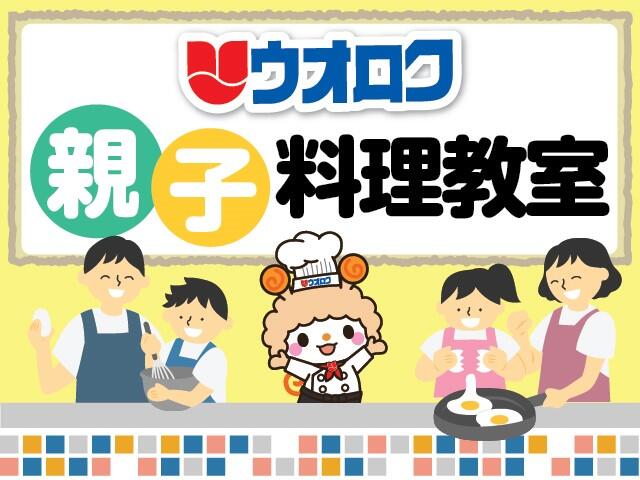 8月23日料理教室開催のお知らせ