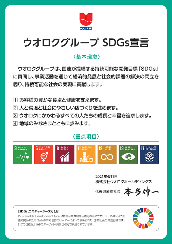 uoroku.SDGs2.png