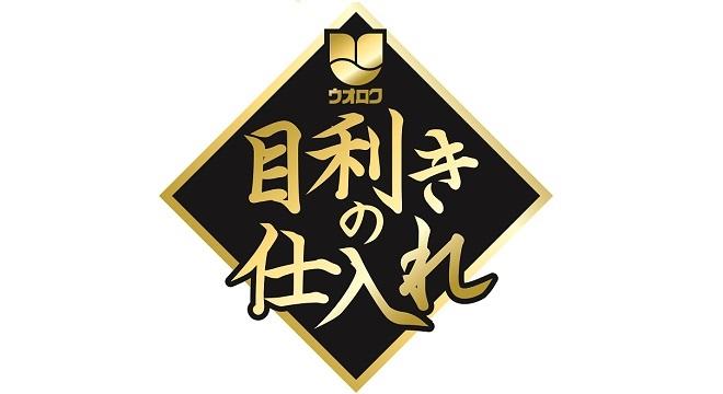 目利きの仕入れラベル