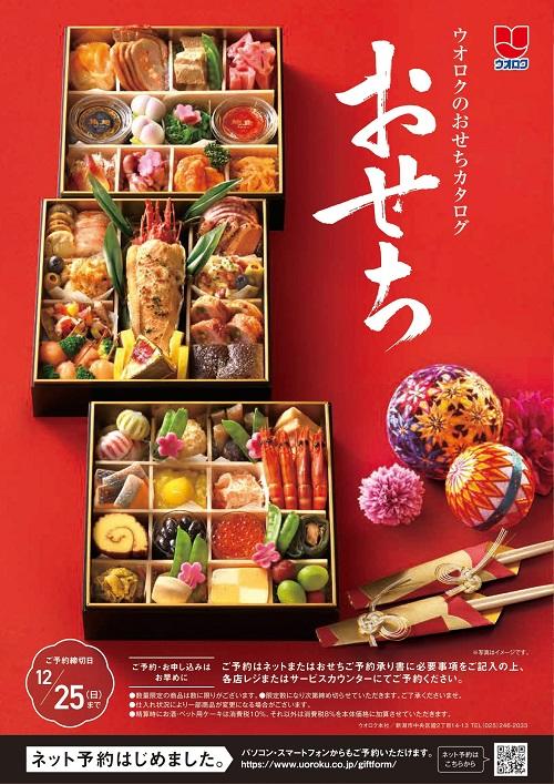 ギフト ご予約 商品 サービス 株式会社ウオロク
