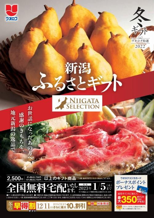 ギフト ご予約 商品 サービス 株式会社ウオロク