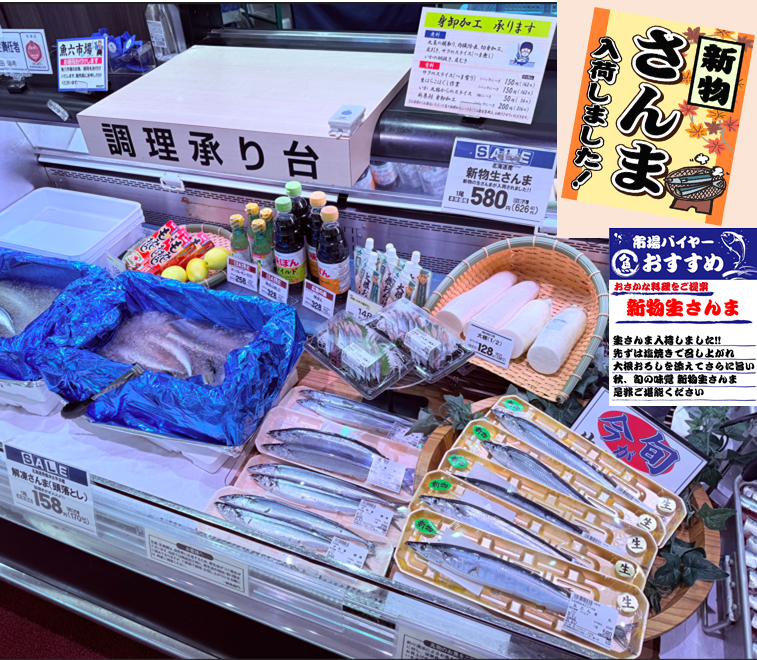 さんま売り場.png