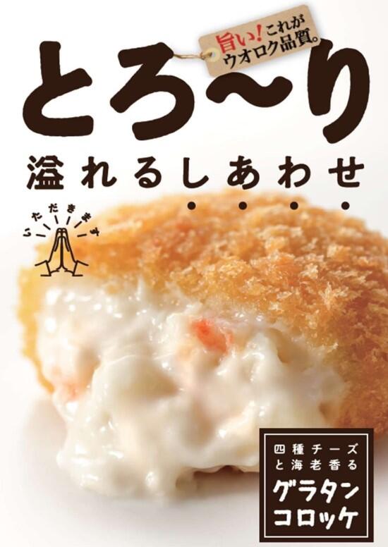 gratincroquette.pop.jpg
