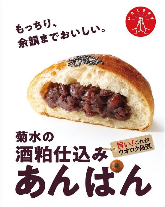 kikusuianpan.pop.jpg