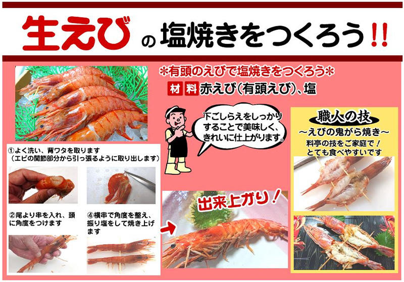 赤えび 有頭えび 魚へのこだわり 商品 サービス 株式会社ウオロク